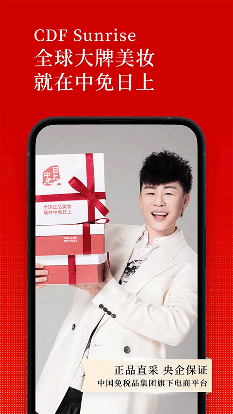 中免日上最新版下载-中免日上安卓版下载v1.57.1