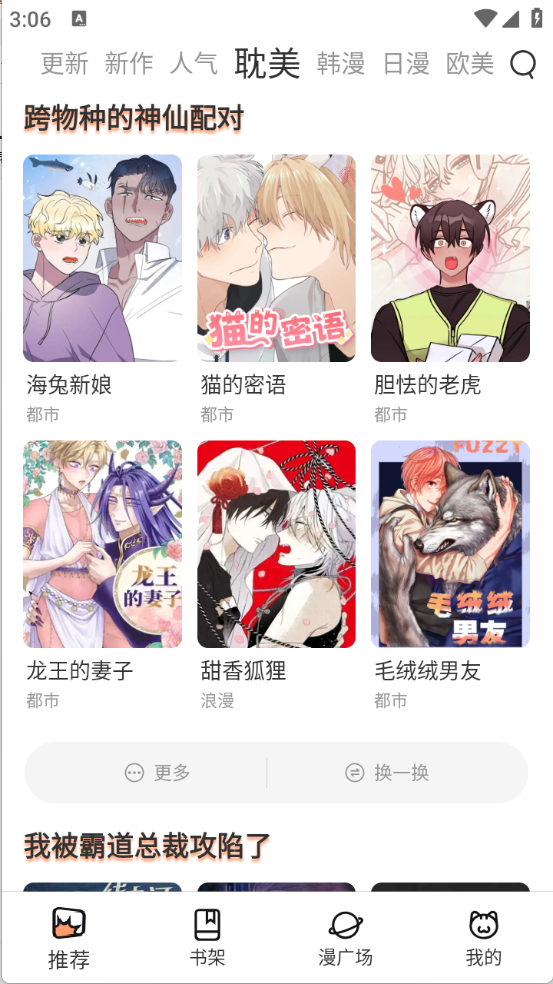 喵趣漫画最新版下载-喵趣漫画免费版下载v1.0.9