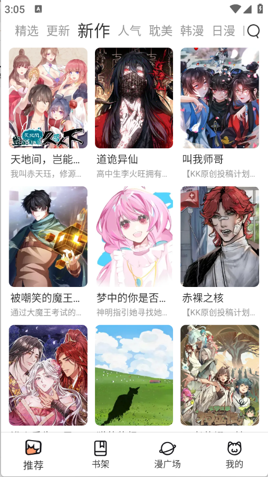 喵趣漫画最新版下载-喵趣漫画免费版下载v1.0.9