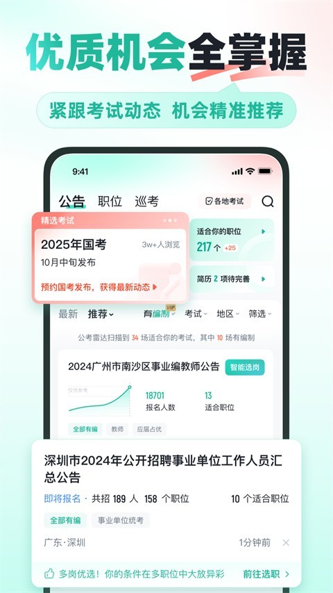 公考雷达最新版下载-公考雷达安卓版下载v6.2.1.2
