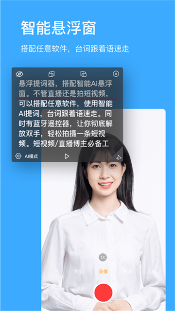万能悬浮提词器最新版下载-万能悬浮提词器安卓版下载v2.1.9