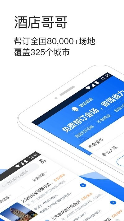 酒店哥哥最新版下载-酒店哥哥安卓版下载v3.0.3