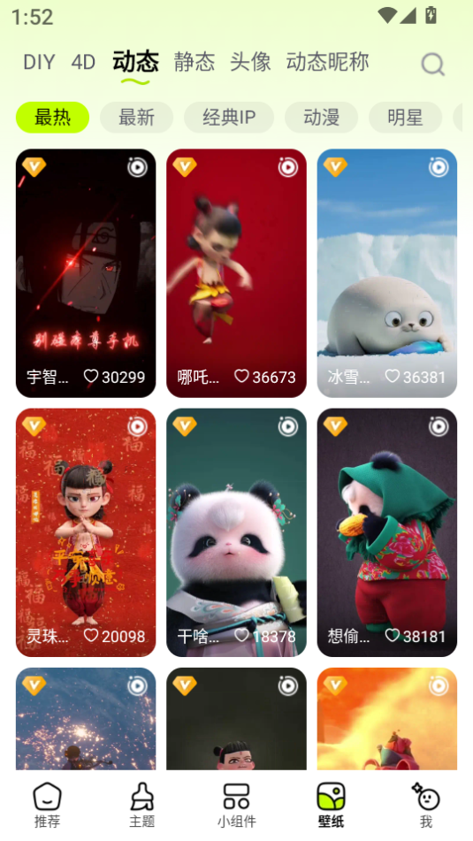 万能免费主题组件最新版下载-万能免费主题组件手机版下载v4.3.0