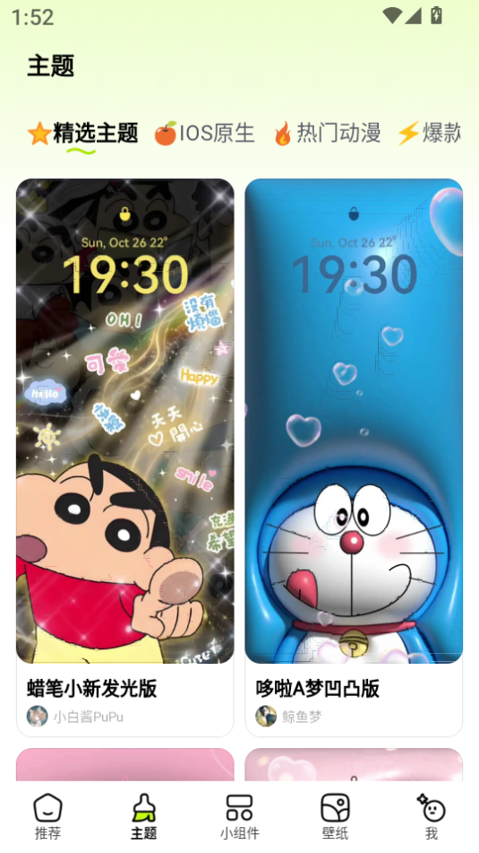 万能免费主题组件最新版下载-万能免费主题组件手机版下载v4.3.0