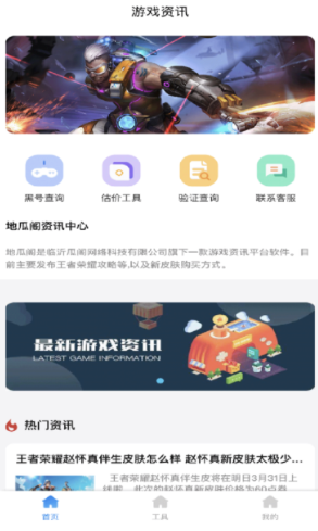 地瓜阁游戏交易平台最新版下载-地瓜阁游戏交易平台安卓版下载v4.1.1