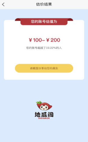 地瓜阁游戏交易平台最新版下载-地瓜阁游戏交易平台安卓版下载v4.1.1