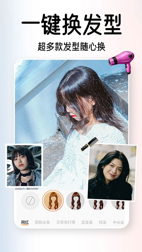 AI试发型最新版下载-AI试发型安卓版下载v1.3.0