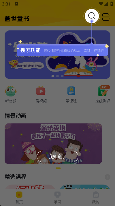 盖世童书安卓版下载-盖世童书手机版下载v1.1.3