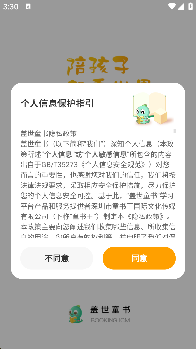 盖世童书安卓版下载-盖世童书手机版下载v1.1.3