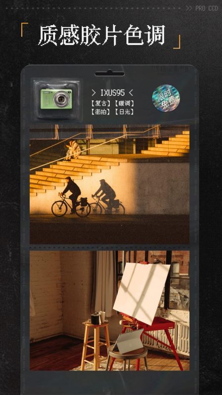 ProCCD复古相机最新版下载-ProCCD复古相机安卓版下载v4.9.2