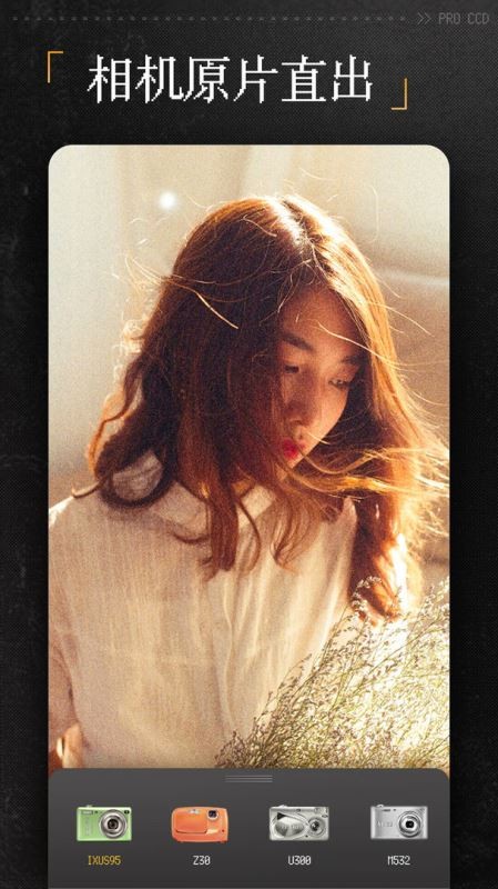 ProCCD复古相机最新版下载-ProCCD复古相机安卓版下载v4.9.2