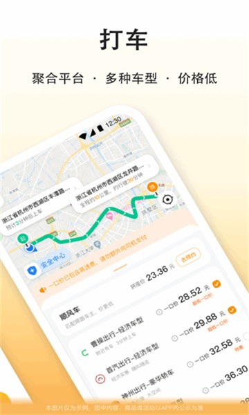 滴答滴出行最新版下载-滴答滴出行免费版下载v8.2.21