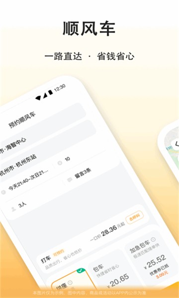 滴答滴出行最新版下载-滴答滴出行免费版下载v8.2.21