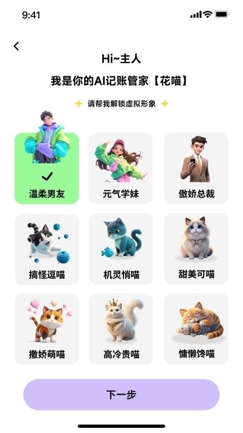 花喵记账免费版下载-花喵记账最新版下载v1.1.4.7