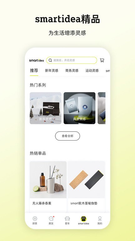 smart汽车app安卓版下载-smart汽车app手机版下载v6.4.13