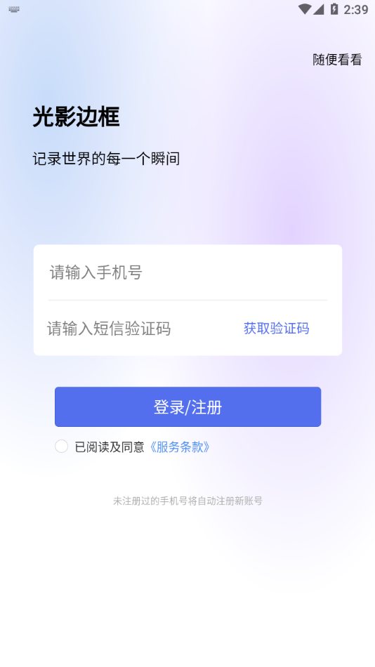 光影边框手机版下载-光影边框最新版下载v3.0.9