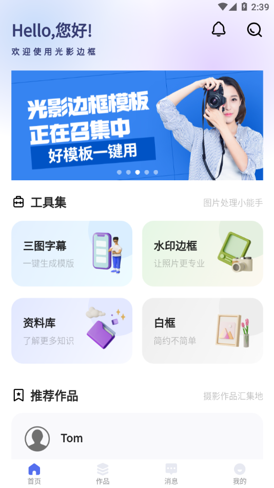 光影边框手机版下载-光影边框最新版下载v3.0.9