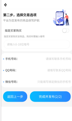 神仙代售账号交易平台手机版下载-神仙代售账号交易平台最新版下载v2.7.7