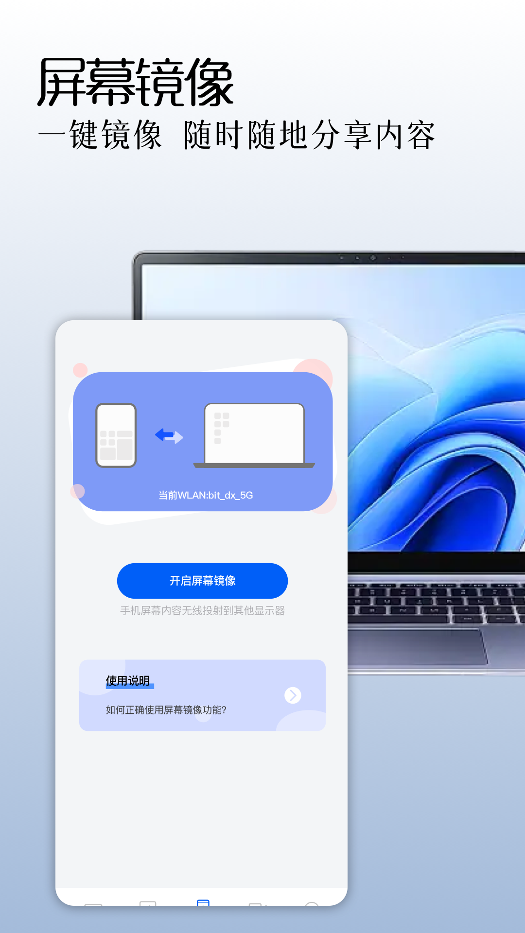 手机同屏监控最新版下载-手机同屏监控安卓版下载v1.3