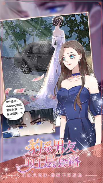 豹系男友的千层套路最新版下载-豹系男友的千层套路安卓版下载v1.1.9