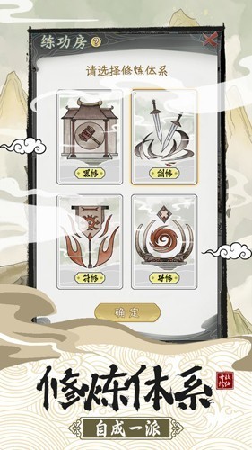 不一样的修仙宗门2最新版下载-不一样的修仙宗门2手机版下载v1.1.2