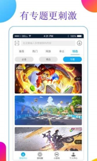 益玩游戏盒子免费版下载-益玩游戏盒子安卓版下载v7.3.6