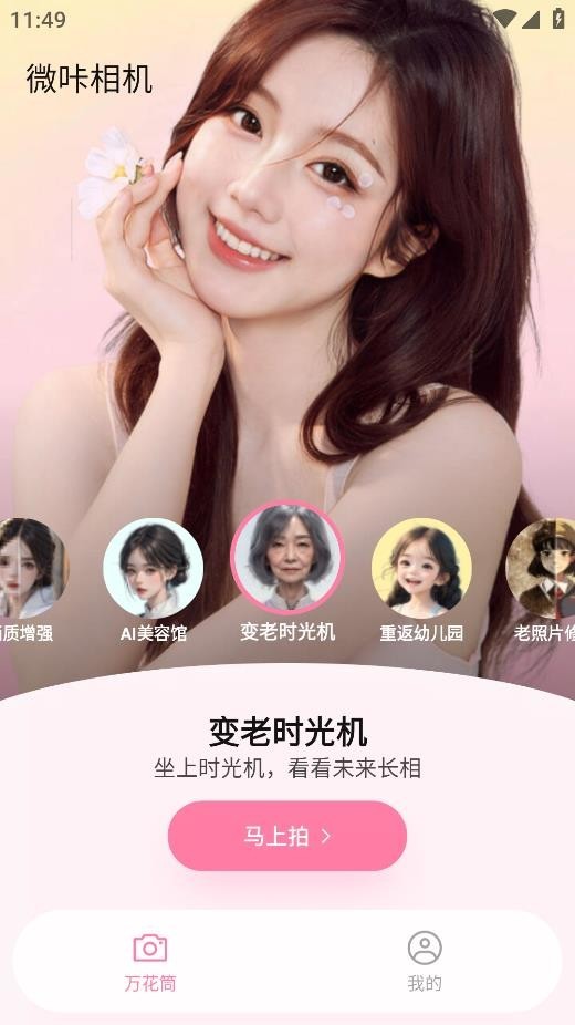 微咔相机安卓版下载-微咔相机最新版下载v1.3