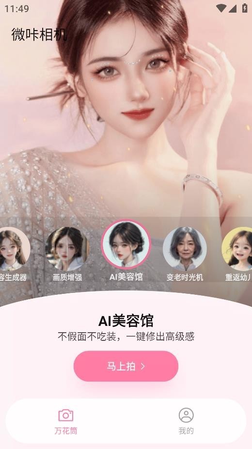 微咔相机安卓版下载-微咔相机最新版下载v1.3