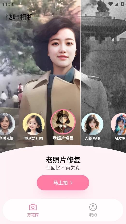 微咔相机安卓版下载-微咔相机最新版下载v1.3