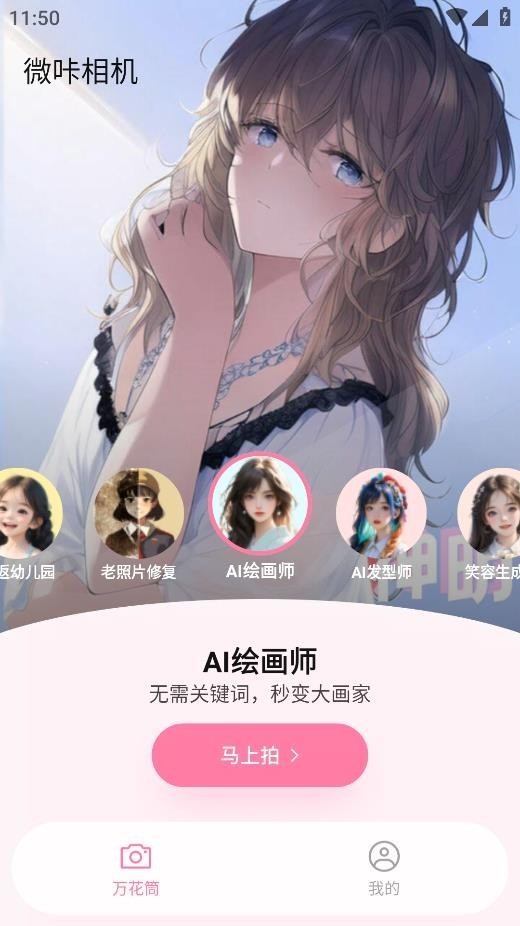 微咔相机安卓版下载-微咔相机最新版下载v1.3