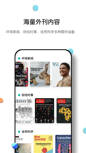 薄荷英语外刊免费版下载-薄荷英语外刊安卓版下载v2.1.9