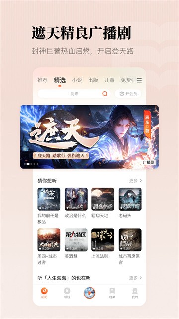 懒人听书高级版下载-懒人听书纯净版下载v8.6.0