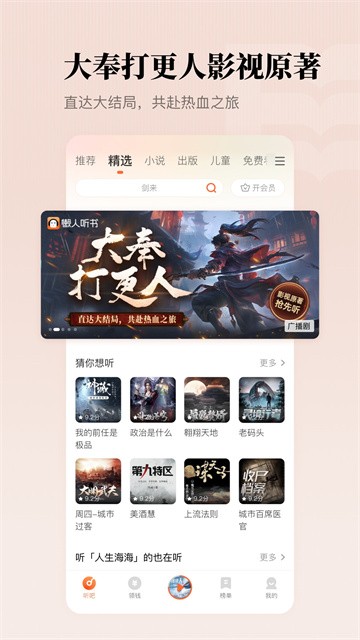 懒人听书高级版下载-懒人听书纯净版下载v8.6.0