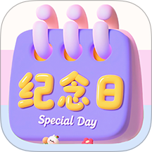 倒数重要纪念日最新版下载-倒数重要纪念日手机版下载v1.3.2