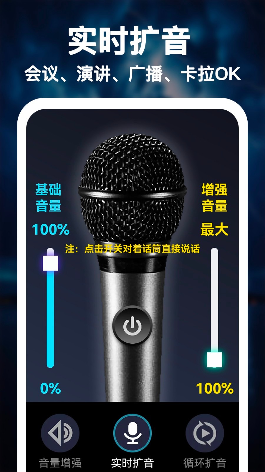 惊雷扩音器最新版下载-惊雷扩音器手机版下载v1.3.3