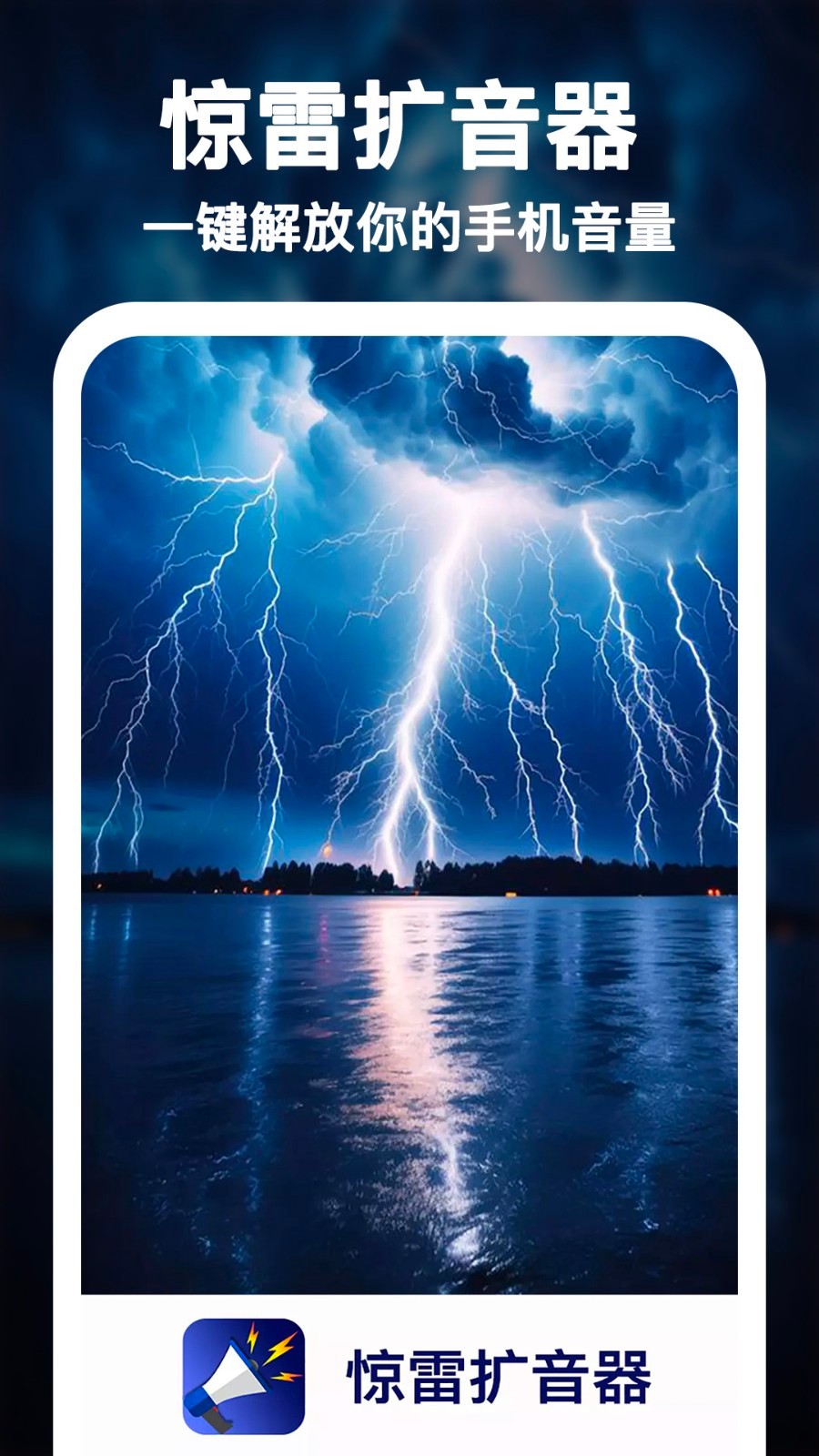 惊雷扩音器最新版下载-惊雷扩音器手机版下载v1.3.3