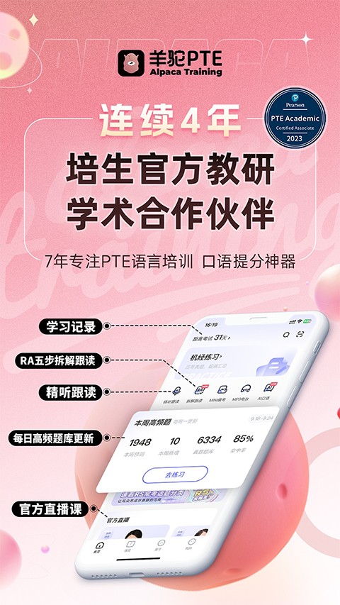 羊驼PTE最新版下载-羊驼PTE安卓版下载v9.9.6