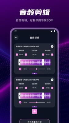 音频剪辑编辑师免费版下载-音频剪辑编辑师最新版下载v1.1