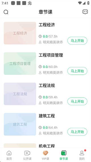 美好明天课堂最新版下载-美好明天课堂安卓版下载v4.6.3.4