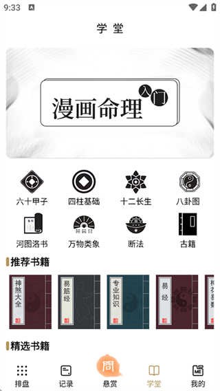 易问八字最新版下载-易问八字免费版下载v2.2.0