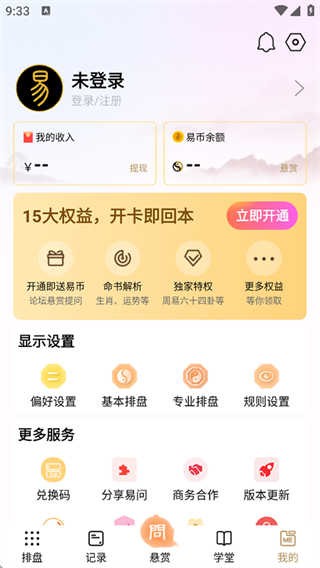 易问八字最新版下载-易问八字免费版下载v2.2.0