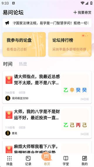 易问八字最新版下载-易问八字免费版下载v2.2.0