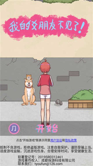 我的女朋友不见了最新版下载-我的女朋友不见了安卓版下载v1.3