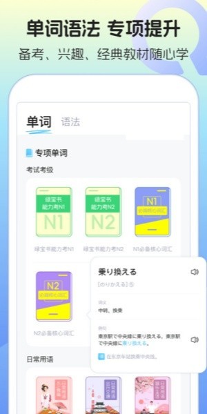 日语单词语法最新版下载-日语单词语法手机版下载v1.0.1