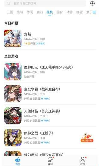 比折玩手游安卓版下载-比折玩手游手机版下载v1.6.4