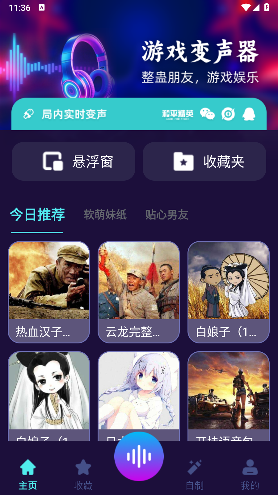 MM变声器最新版下载-MM变声器手机版下载v1.0.5