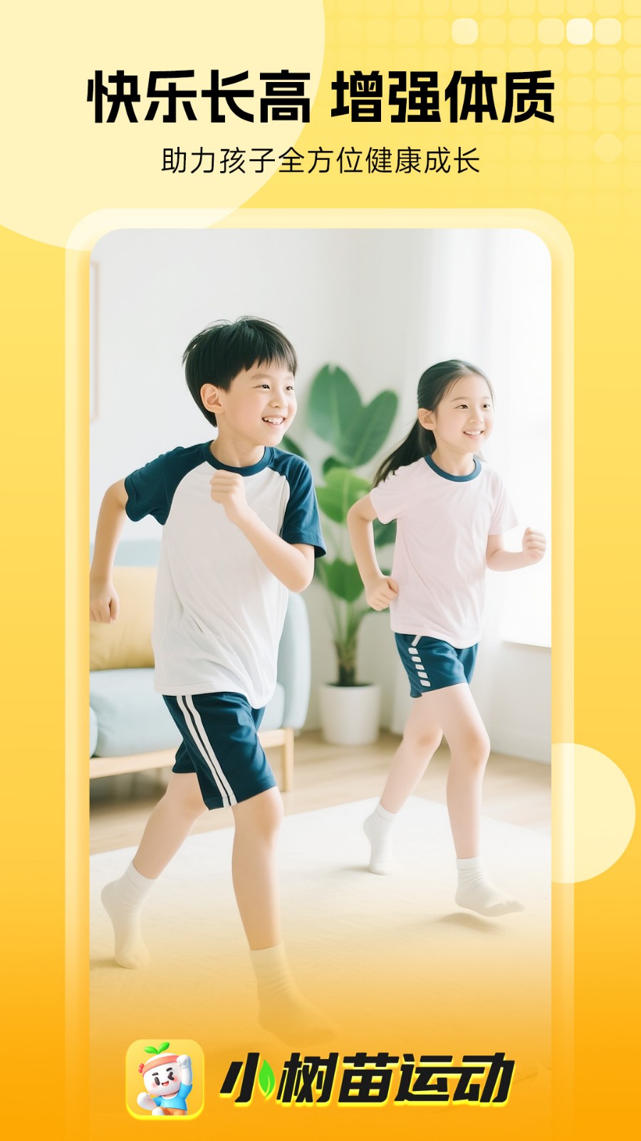 小树苗运动最新版下载-小树苗运动安卓版下载vcs-1.0.1