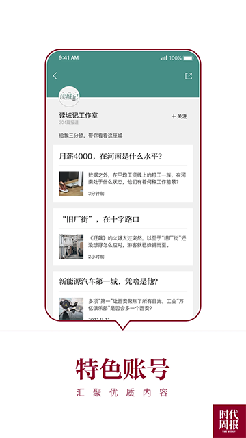 时代周报最新版下载-时代周报安卓版下载v3.2.6