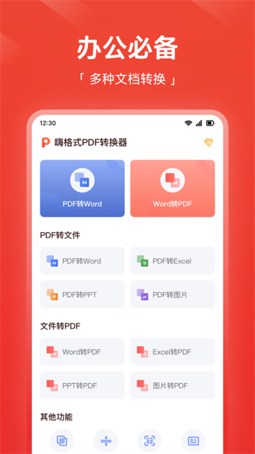 嗨格式PDF转换器最新版下载-嗨格式PDF转换器免费版下载v1.0.7