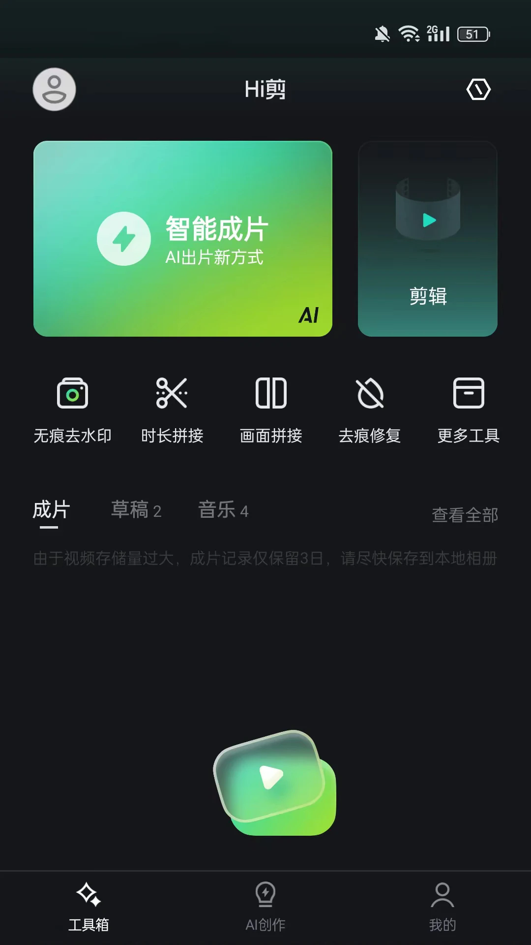 HI剪安卓版下载-HI剪最新版下载v5.0.21
